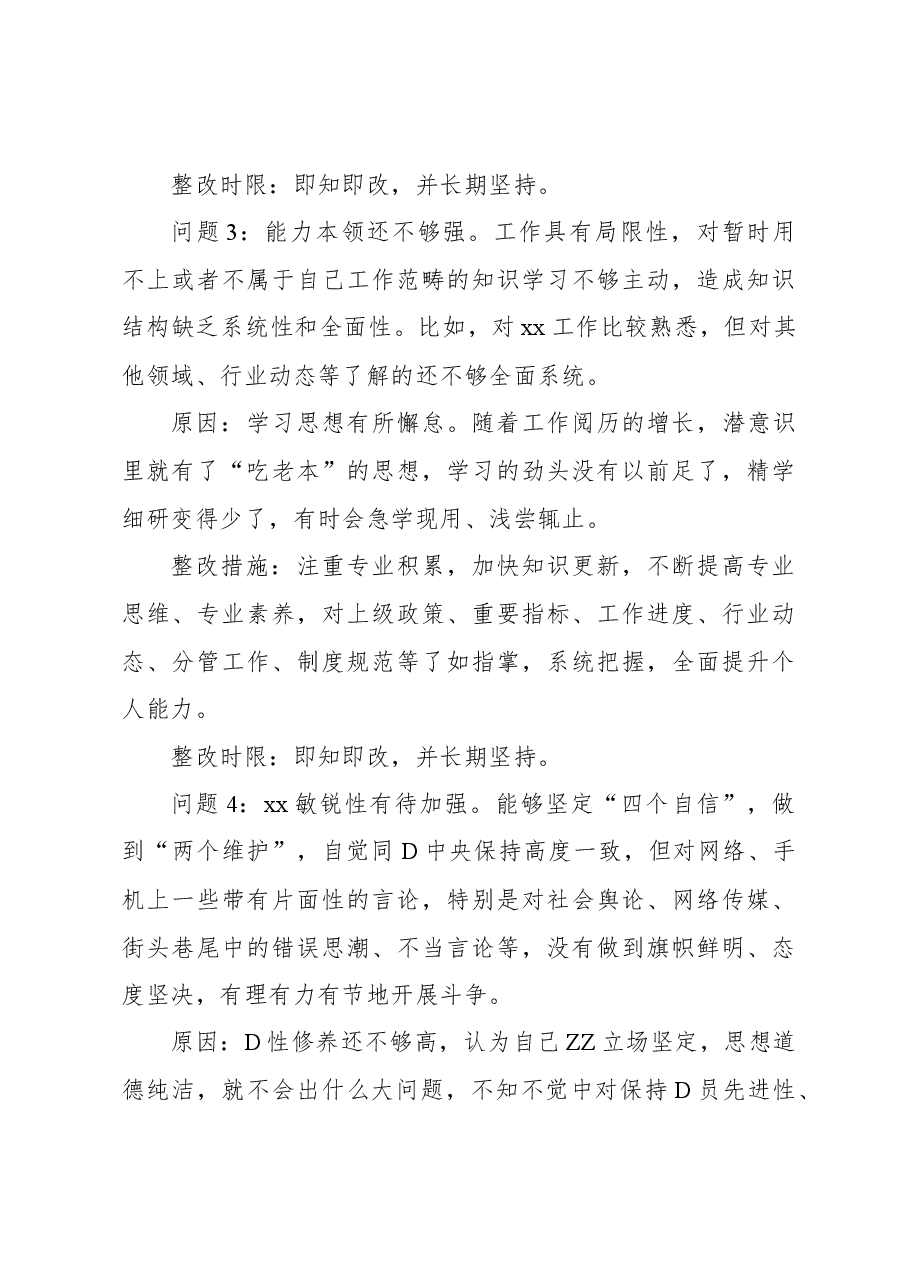 （5篇）2023年主题教育组织生活会个人问题清单、整改措施材料汇编.docx，第3页预览