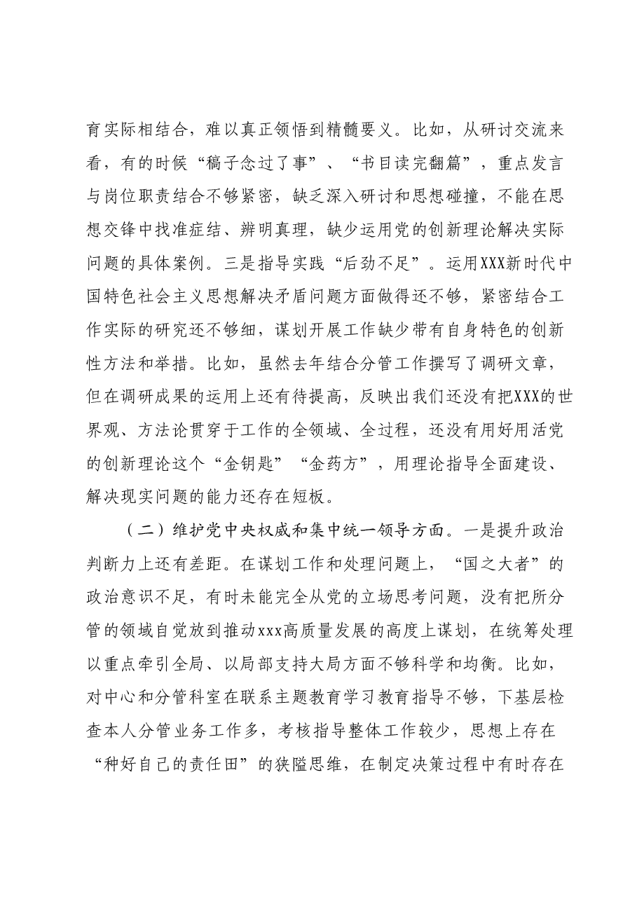 xx党组专题民主生活会个人发言提纲.docx,第3页预览