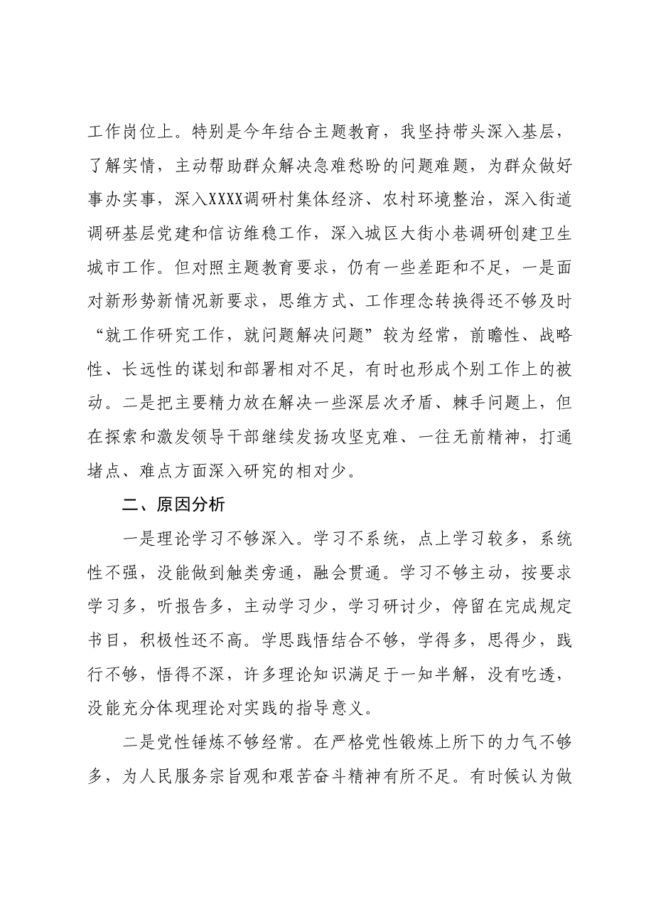 党支部书记组织生活会个人发言提纲.docx，第3页预览