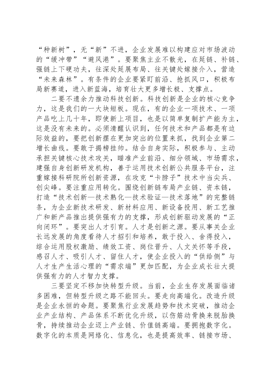 在全县民营企业发展座谈会议上的讲话.docx,第4页预览