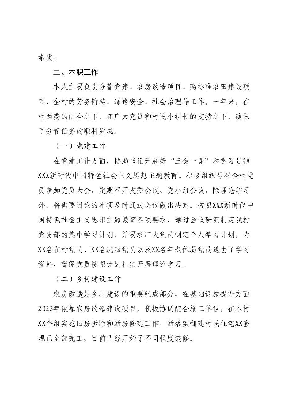 2023年个人工作述职报告.docx,第2页预览