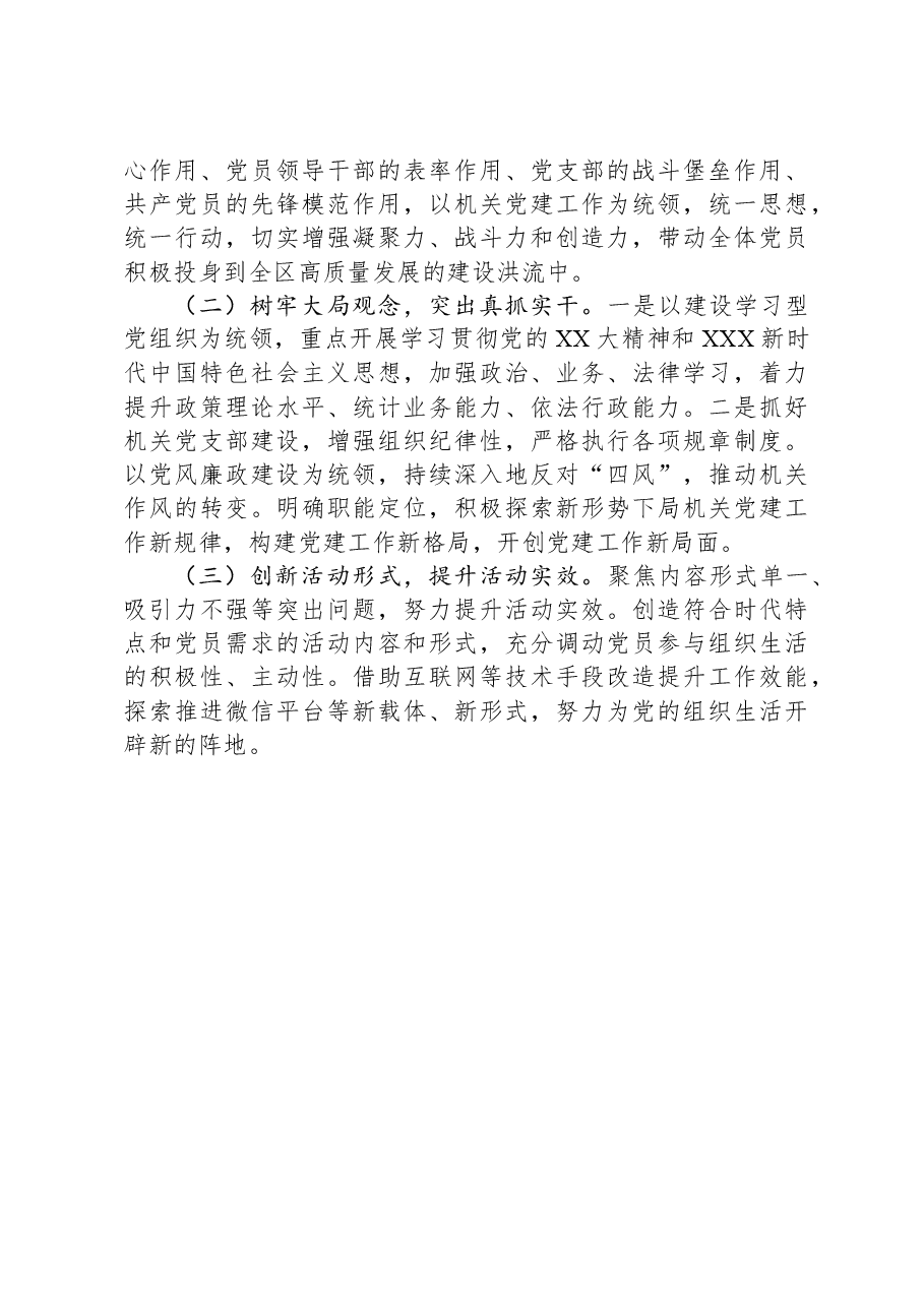 区统计局2023年度党建工作总结.docx,第4页预览