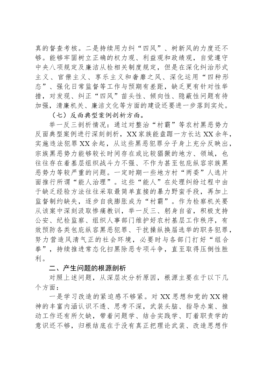 检察院检察长2023年度专题民主生活发言提纲.docx,第4页预览