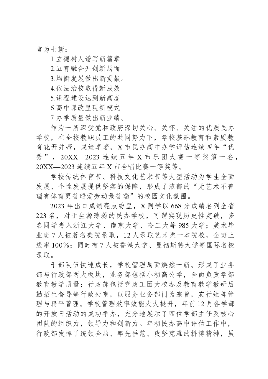 校长在期末教职工大会上的讲话.docx,第3页预览