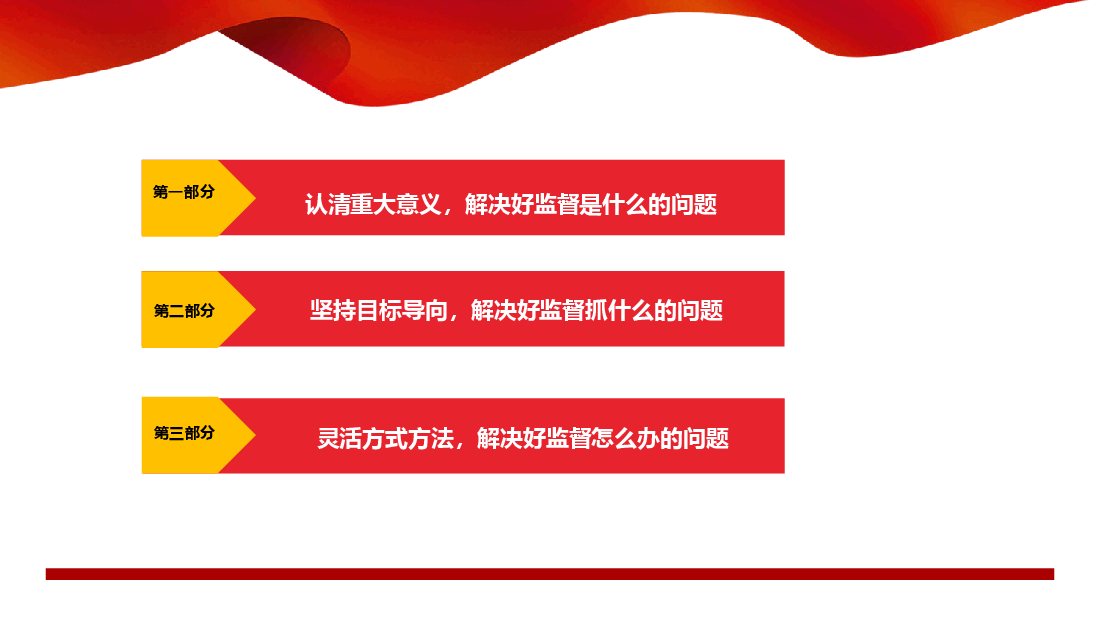 强化党内监督教案（把握深刻内涵、着力提升质效，以有力监督持续推进全面从严治党走深走实）.pptx，第2页预览