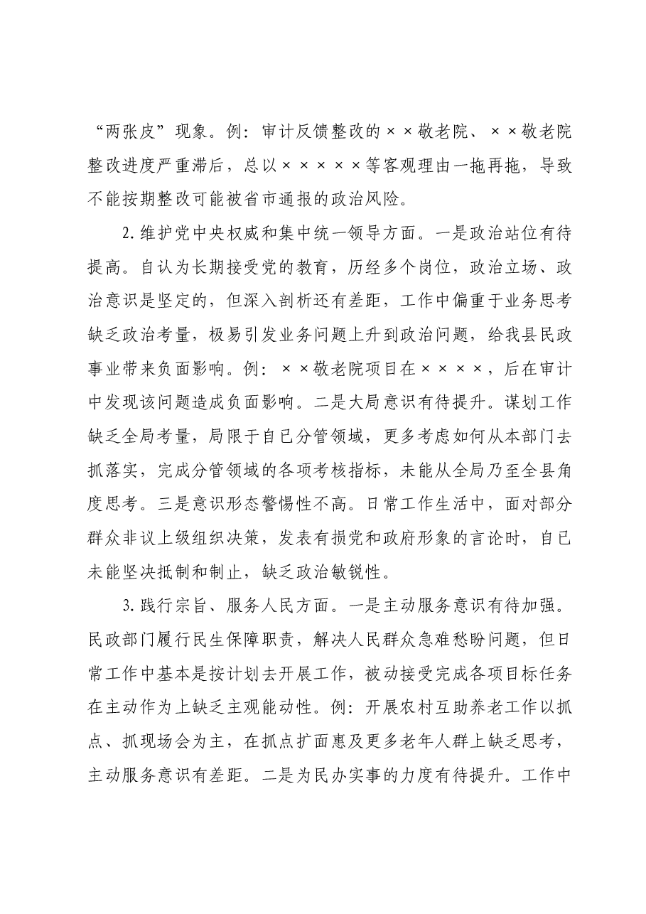 县级领导主题教育专题民主生活会发言提纲.docx,第2页预览