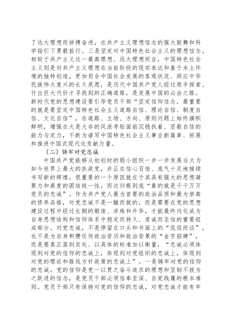 党课:抓好党的思想建设根本任务.docx,第3页预览