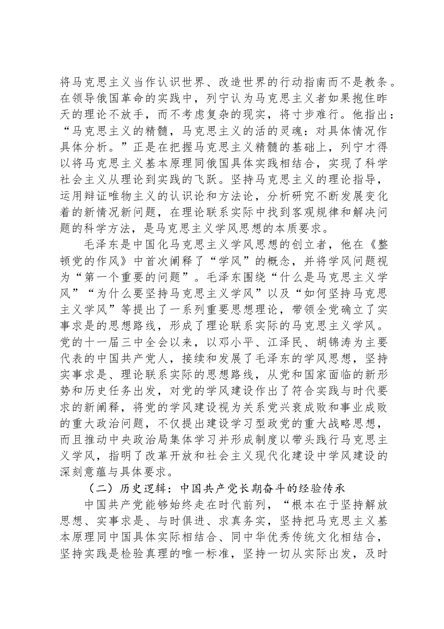 党课:加强学风建设推动主题教育走深走实.docx,第2页预览