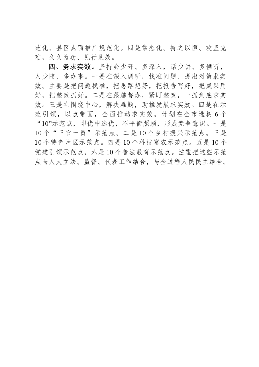 市人大常委会副主任、党组副书记在2024年工作务虚会上的发言.docx,第3页预览