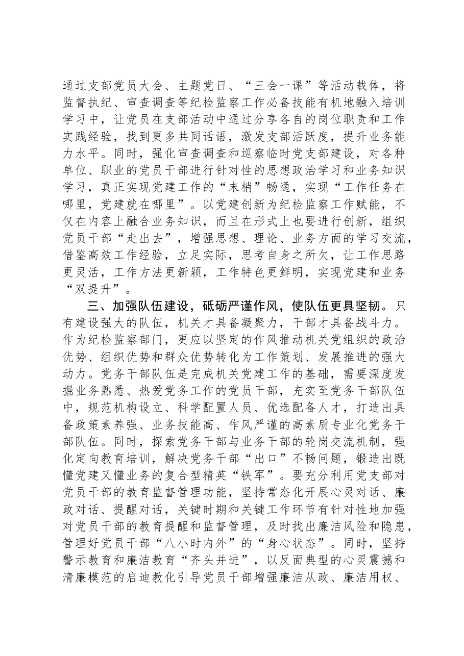 县委理论学习中心组关于纪检监察工作研讨发言.docx,第2页预览