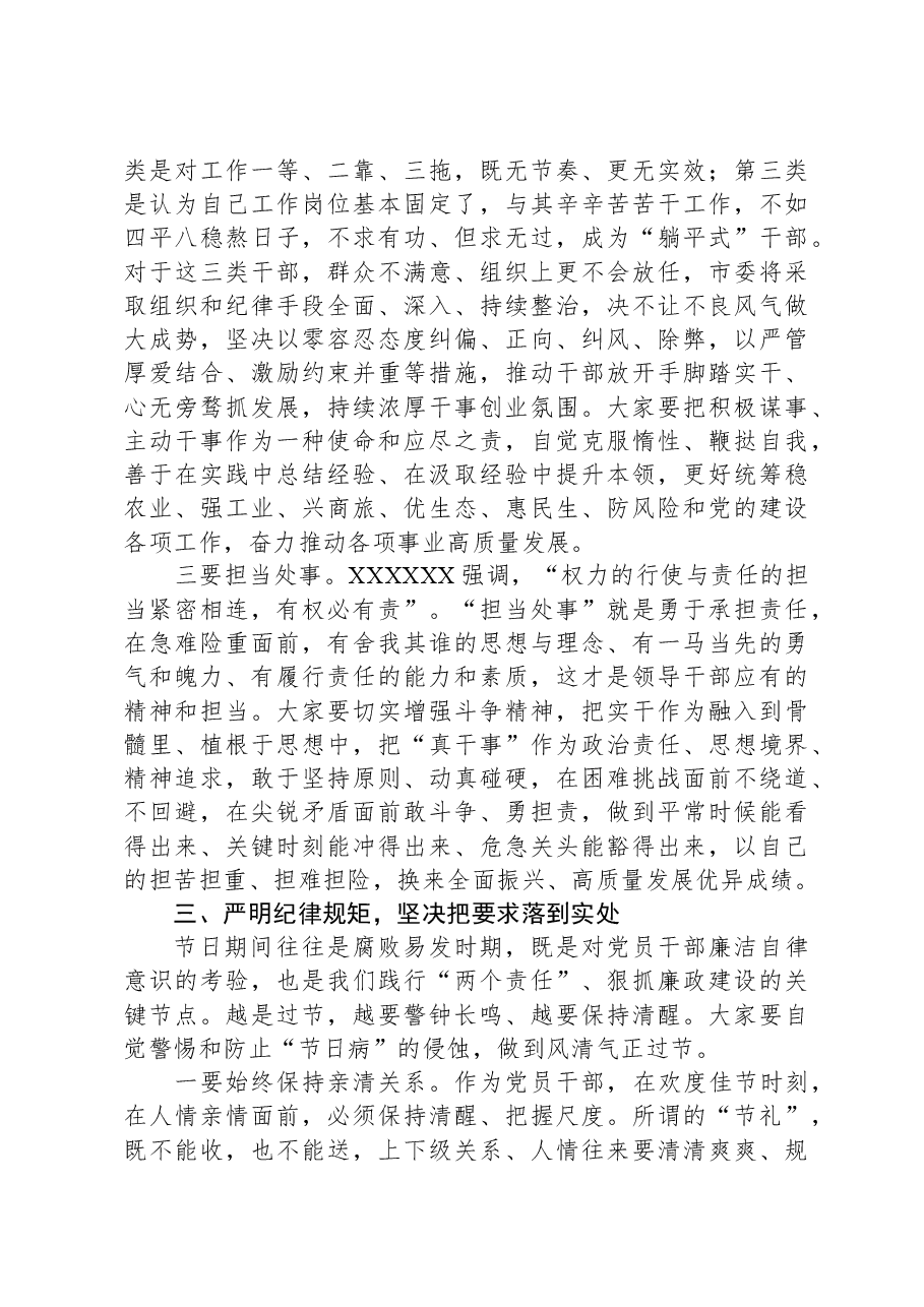 在2024年春节前廉政教育提醒会议上的谈话提纲.docx,第3页预览