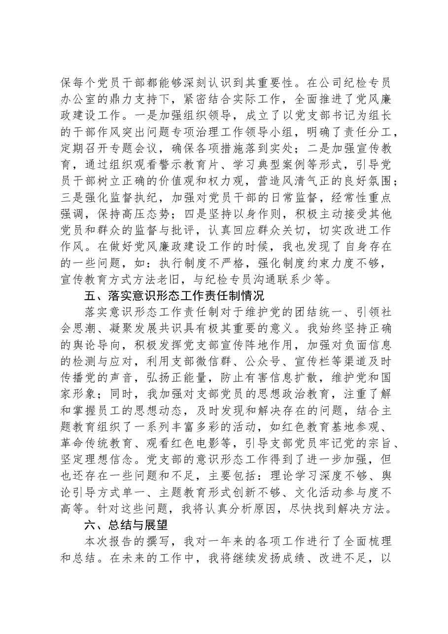 2023年度述职述德述廉报告01.docx,第4页预览