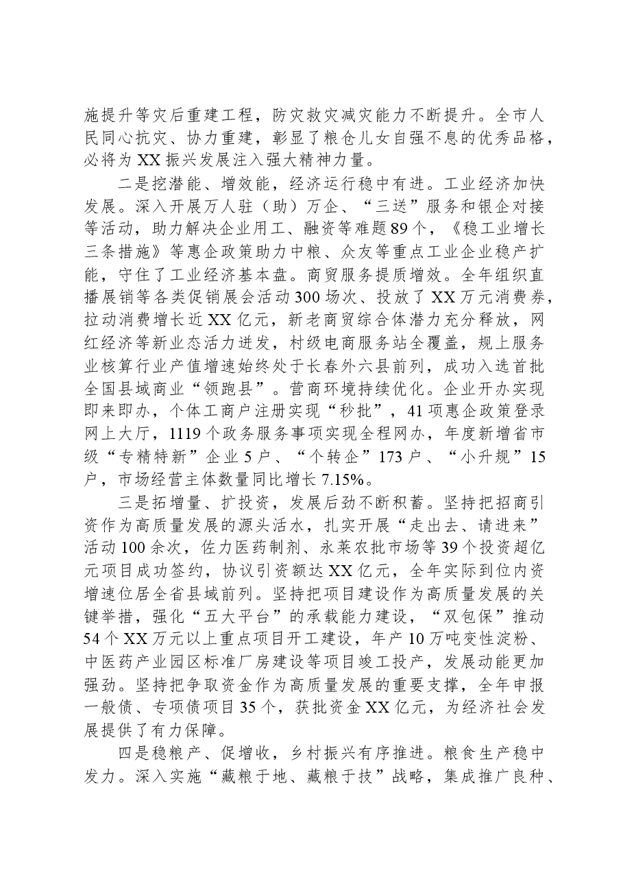 2024年XX市政府工作报告.docx,第2页预览