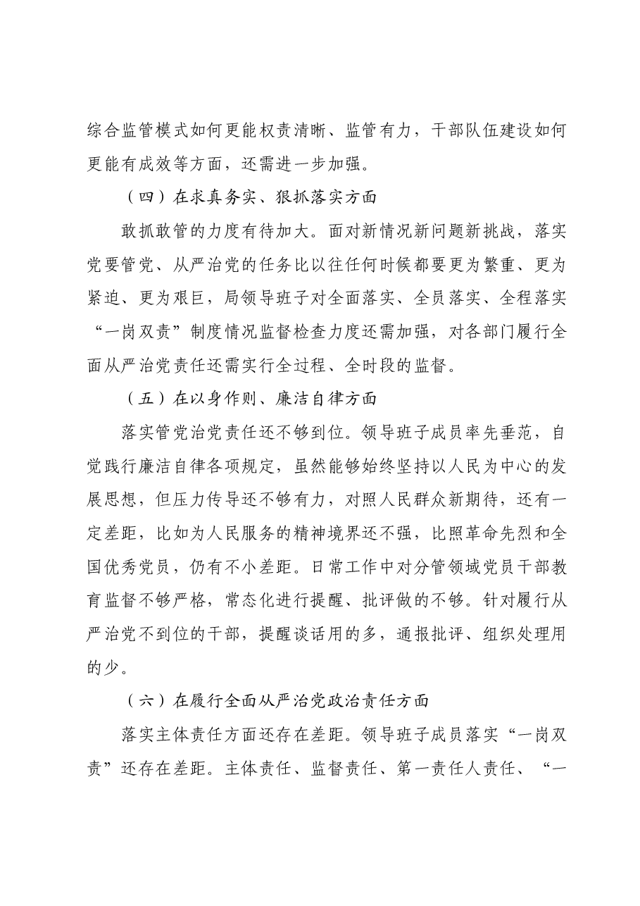 学习贯彻2023年主题教育专题民主生活会领导班子对照检查材料.docx,第4页预览