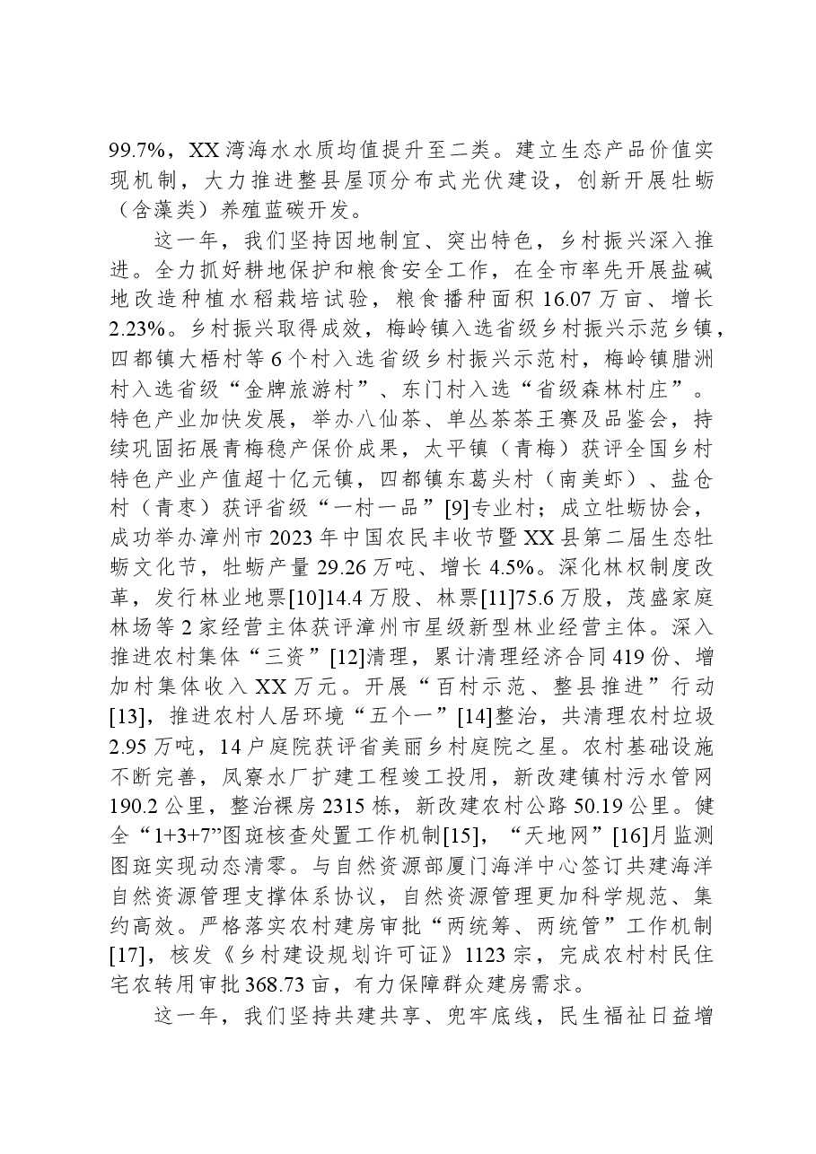 （9篇）2024年县政府工作报告汇编.docx，第4页预览