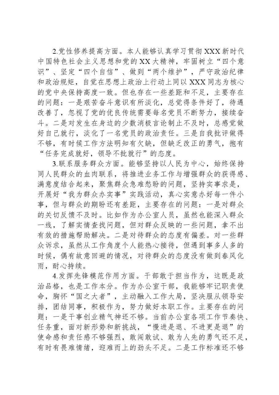 办公室党支部主题教育专题组织生活会个人发言提纲.docx，第2页预览