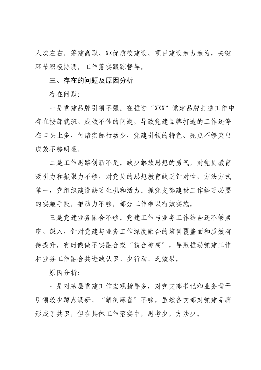 抓基层党建工作述职报告01.docx,第3页预览