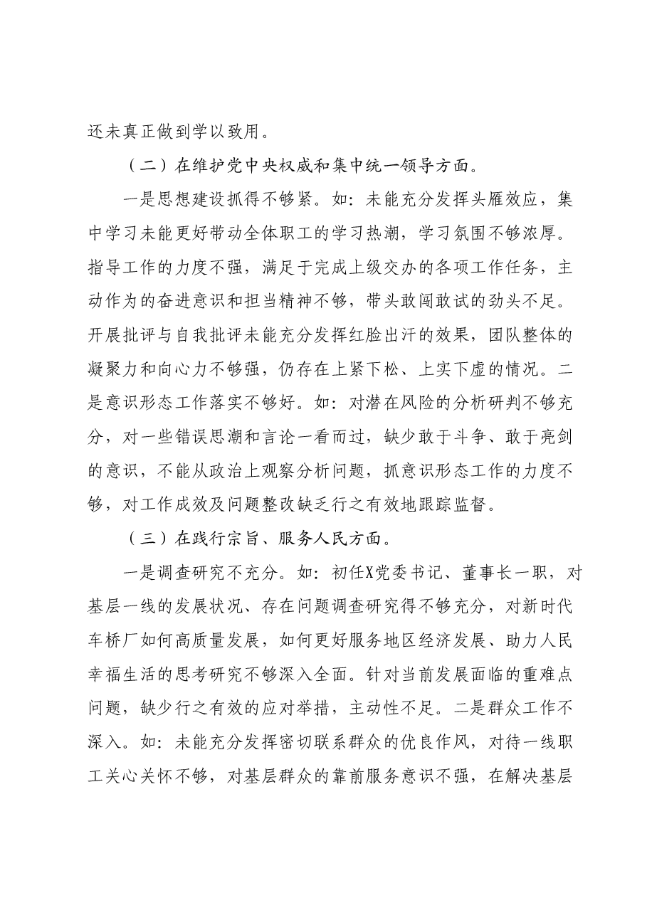 主题教育专题民主生活会对照检查材料发言提纲(新6个对照方面).docx,第2页预览