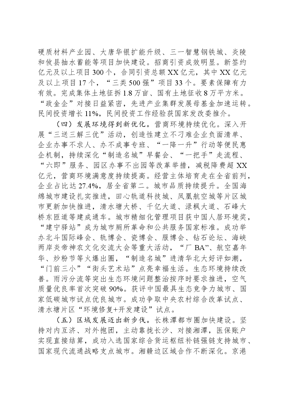 2024年XX市政府工作报告01.docx，第3页预览