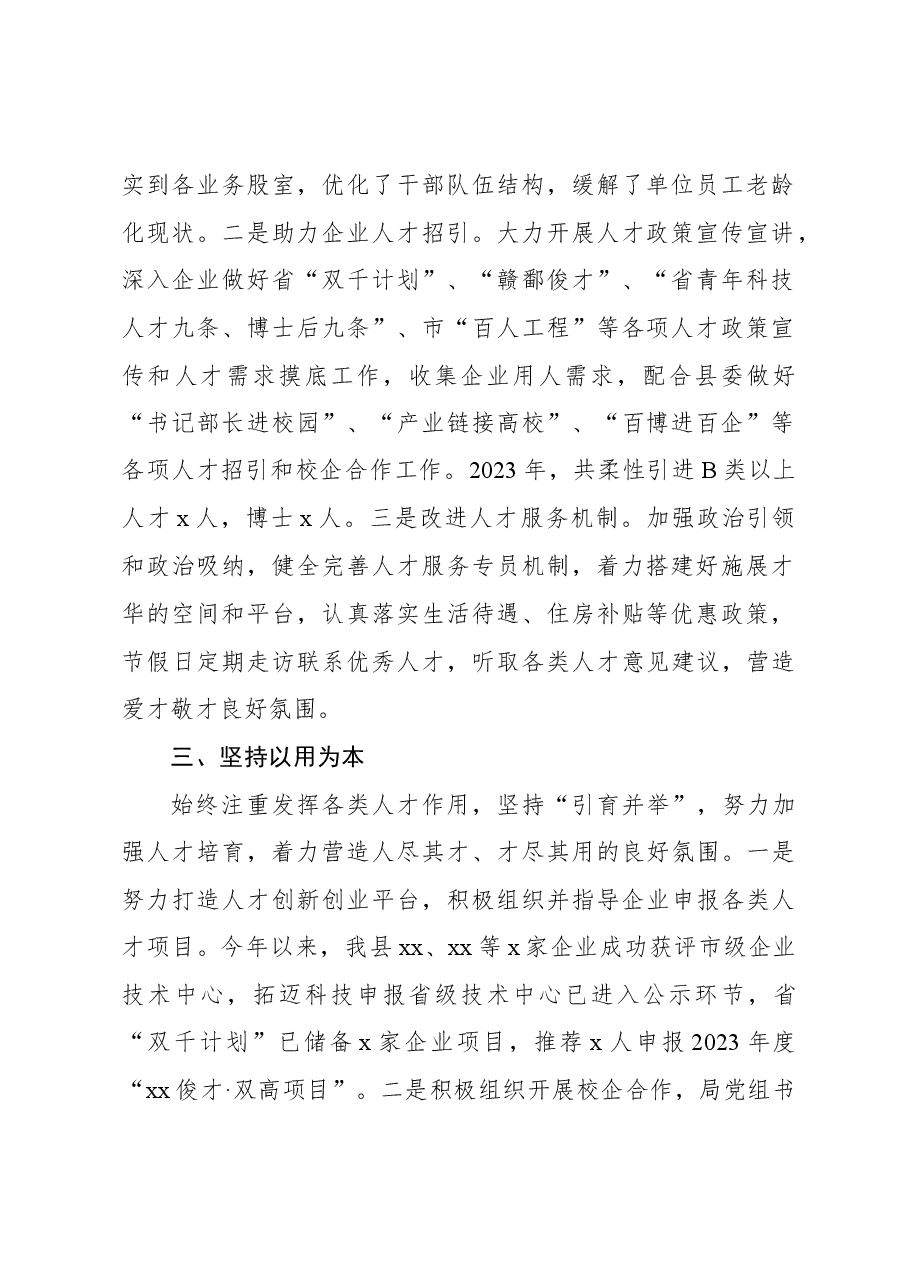 2023年人才工作总结.docx，第2页预览