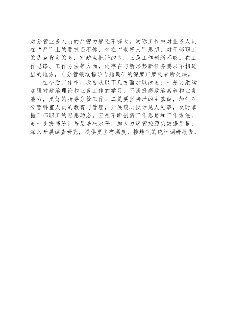 班子成员2023年个人述职述廉报告.docx,第4页预览