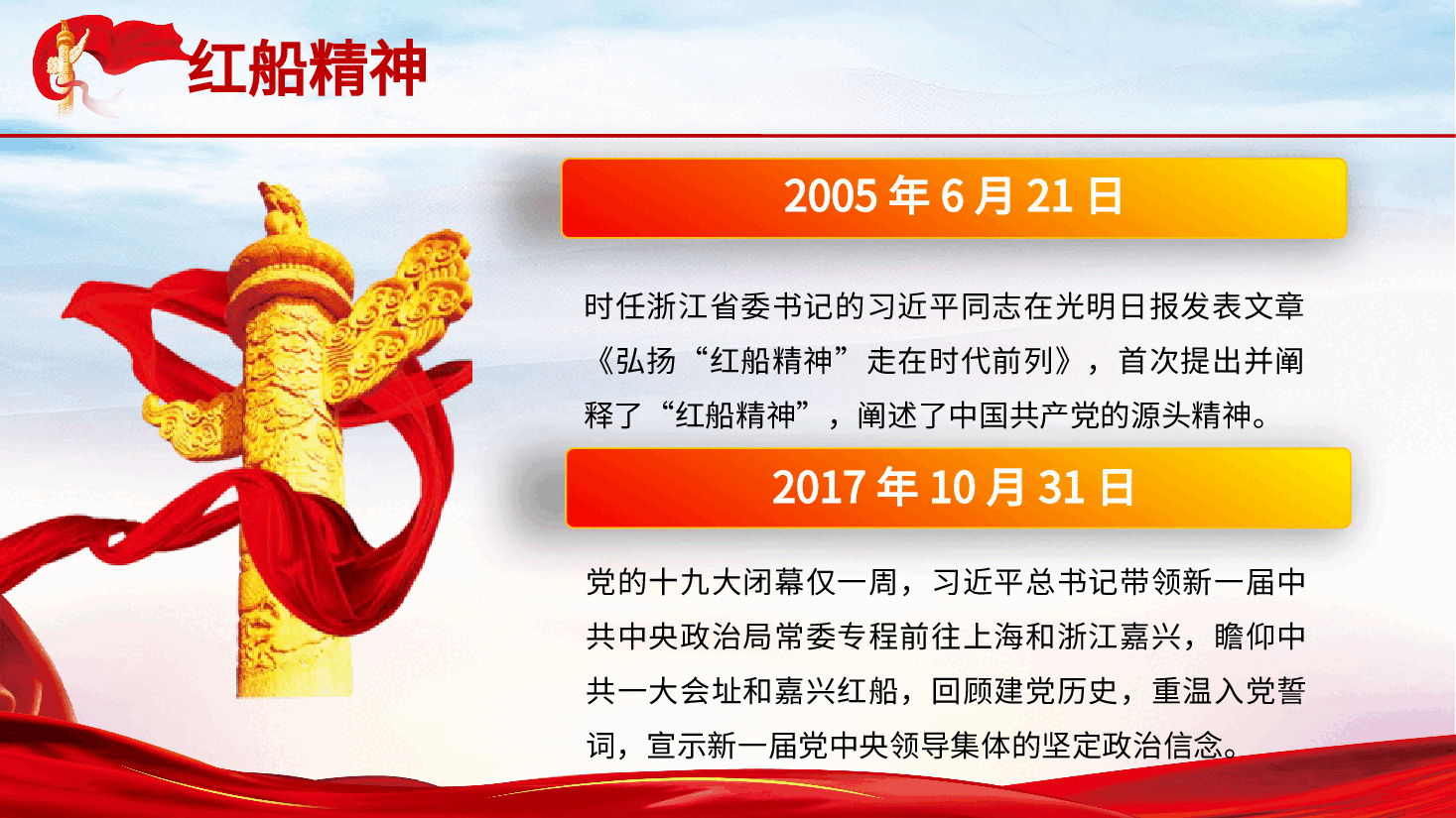 红色教育PPT课件.pptx，第4页预览