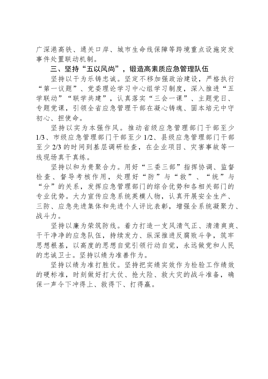 2024年应急管理工作思路.docx,第3页预览