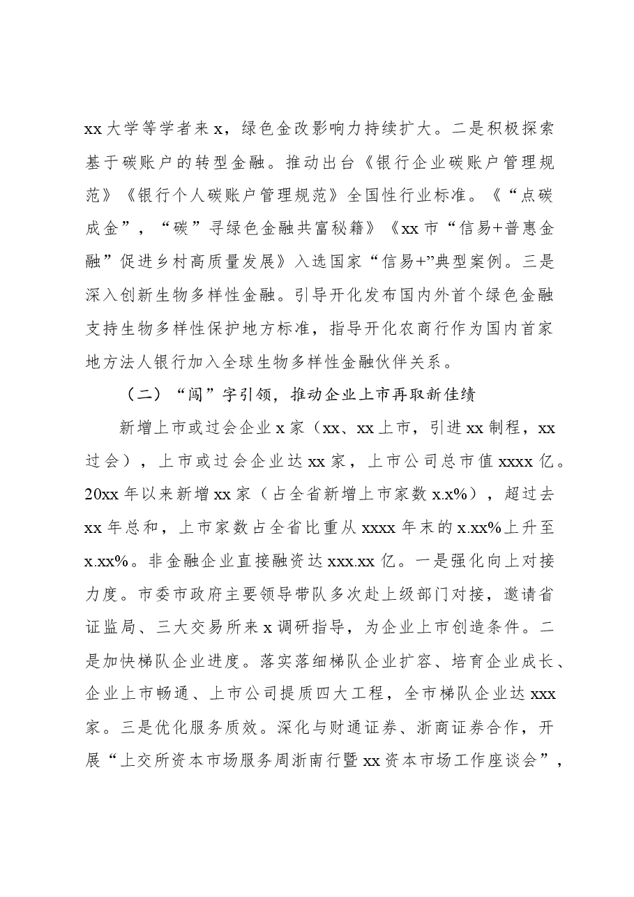 (13篇)各级局机关2023年工作总结及2024年工作思路汇编.docx,第3页预览