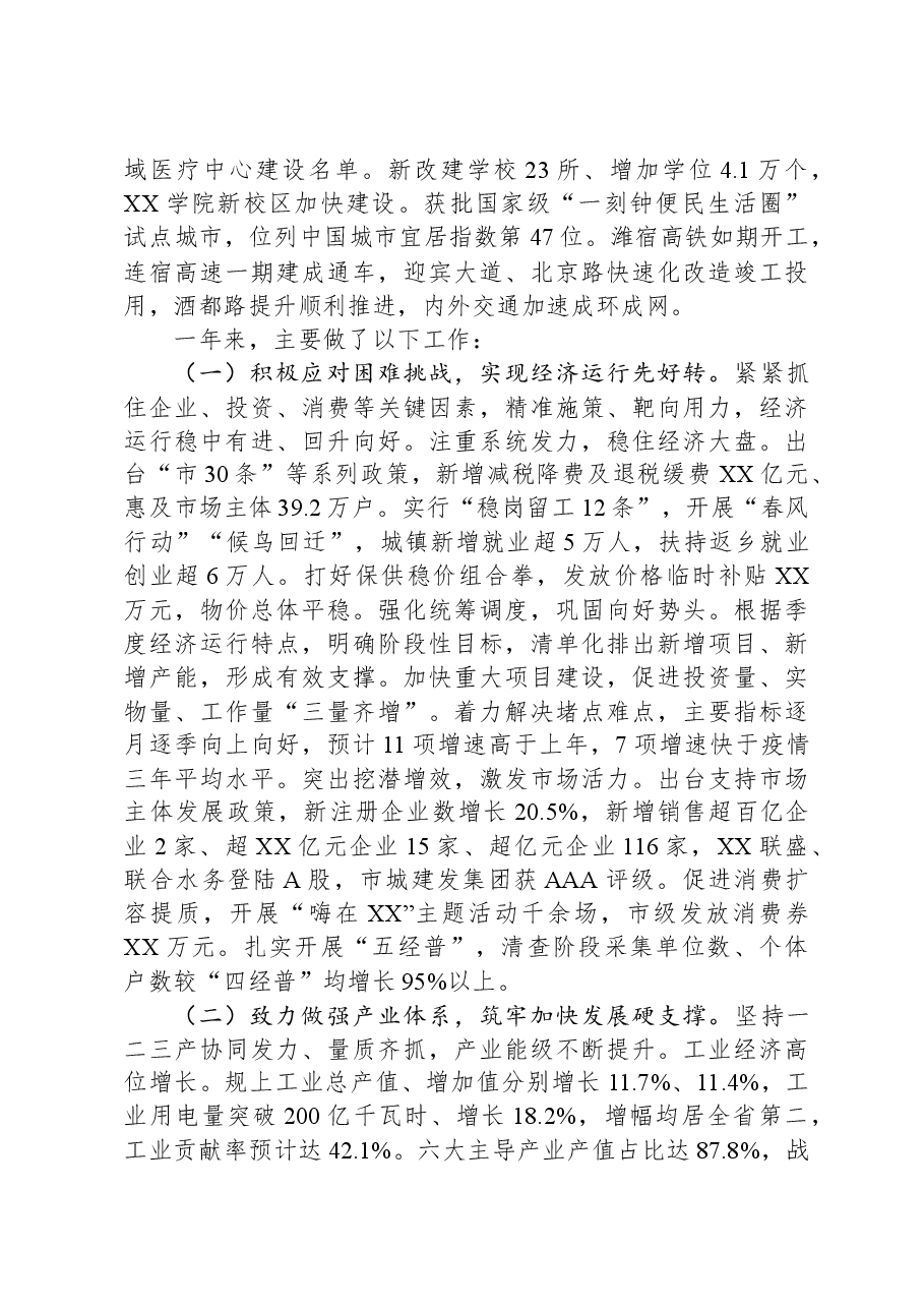 2024年XX市政府工作报告02.docx,第3页预览