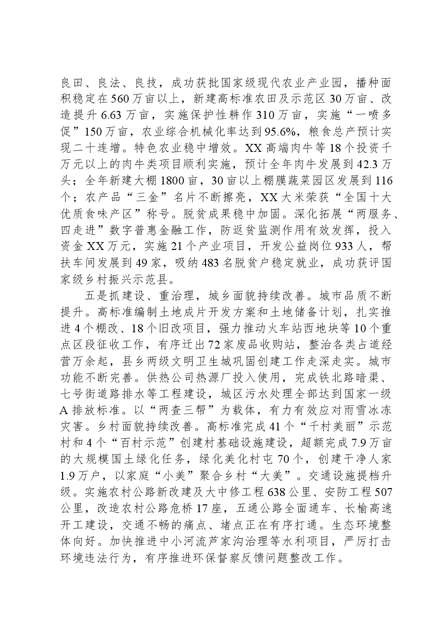 2024年XX市政府工作报告.docx,第3页预览