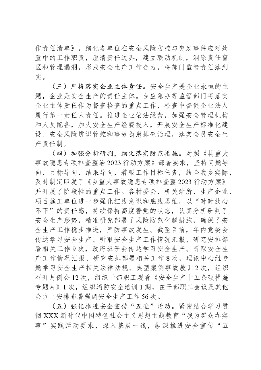 乡2023年安全生产目标责任制自检自查报告.docx,第3页预览