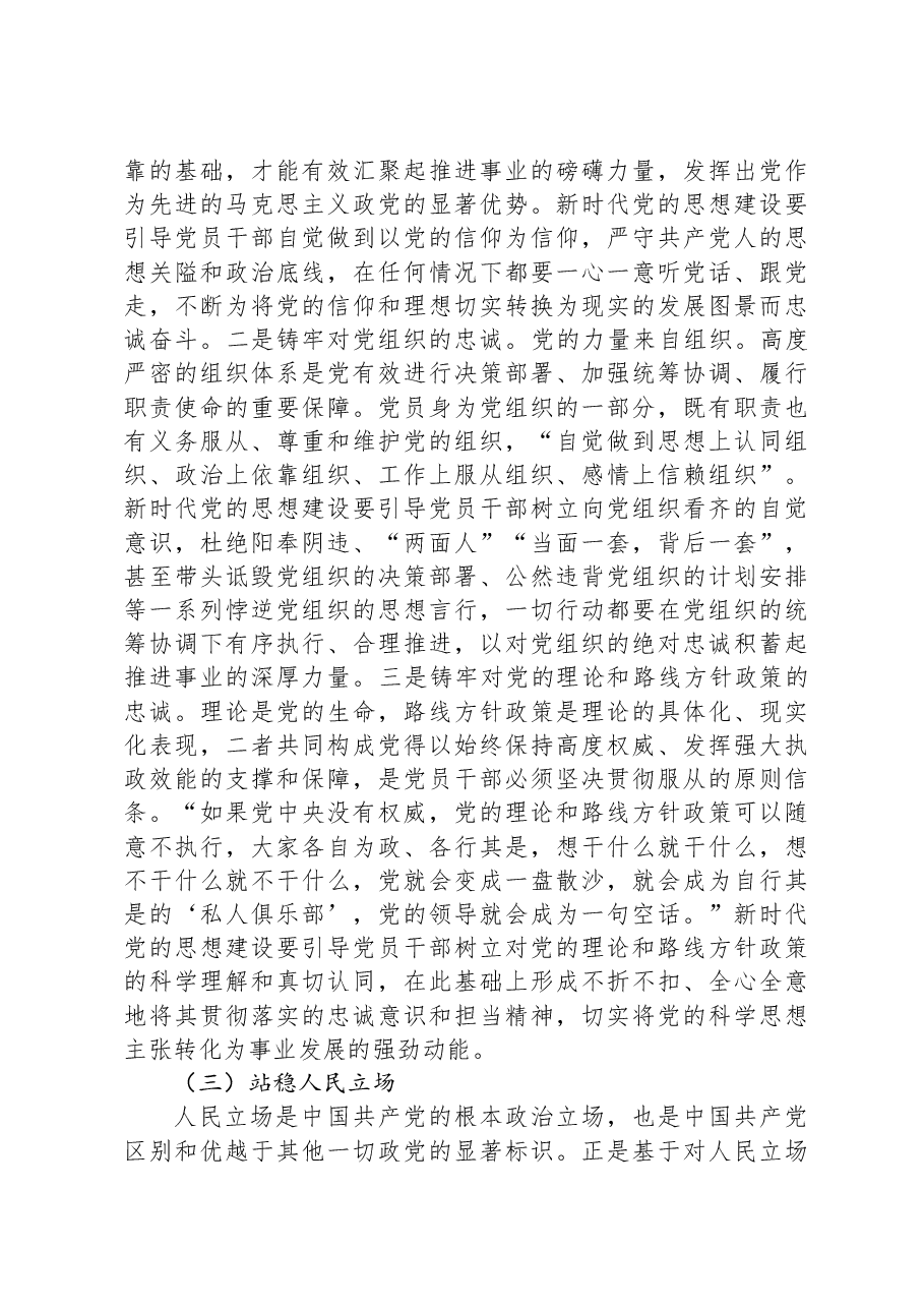 党课:抓好党的思想建设根本任务.docx,第4页预览