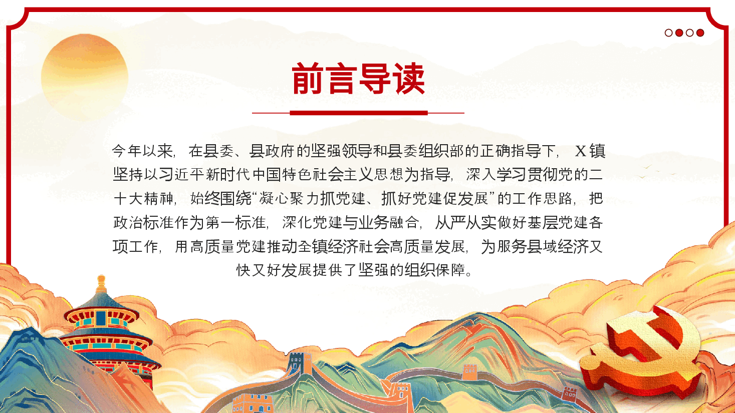 基层党支部党委2024党建工作总结PPT.pptx,第2页预览
