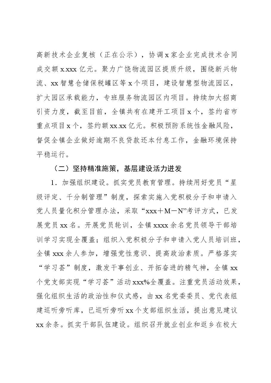 （10篇）2023年工作总结及2024年工作计划（镇乡、街道）.docx，第4页预览