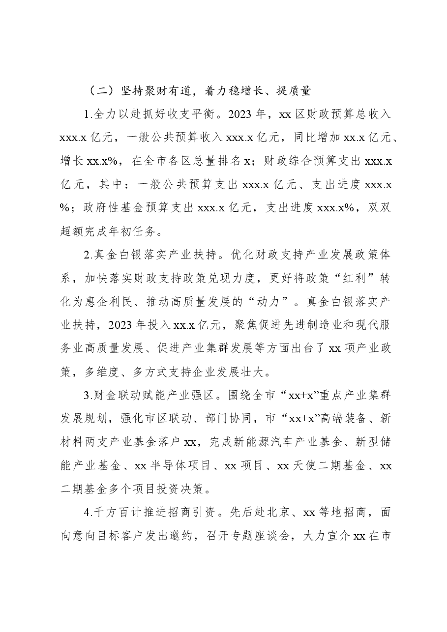(4篇)财政局、审计局2023年工作总结和2024年工作计划汇编.docx,第3页预览