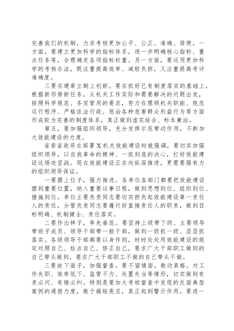 在效能建设工作会议上的讲话.docx,第4页预览