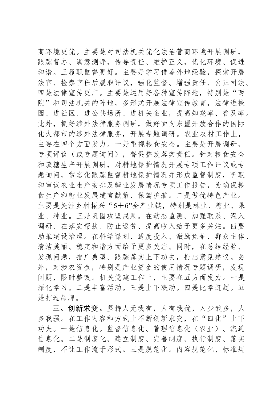 市人大常委会副主任、党组副书记在2024年工作务虚会上的发言.docx,第2页预览