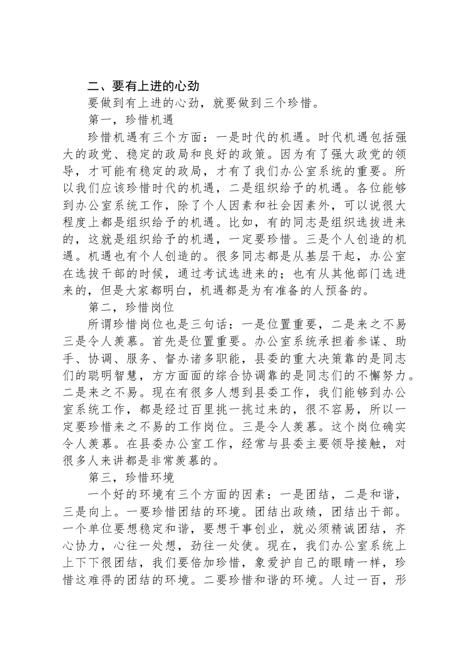 县区委常委、委办主任专题党课:办公室系统干部要有良好的精神状态.docx,第3页预览
