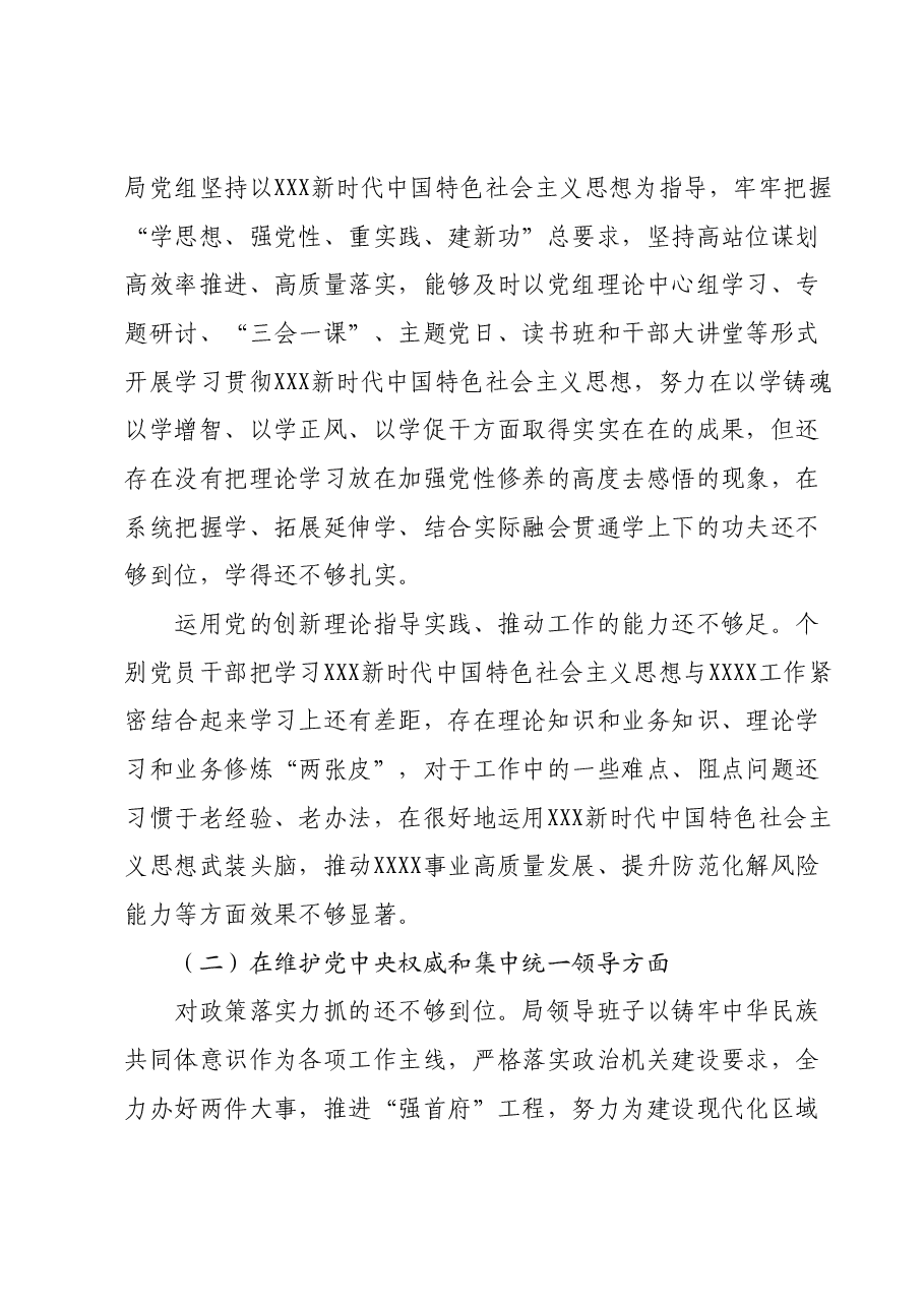 学习贯彻2023年主题教育专题民主生活会领导班子对照检查材料.docx,第2页预览
