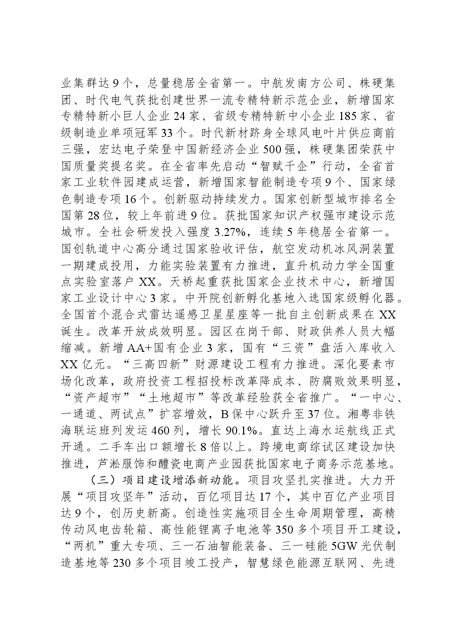 2024年XX市政府工作报告01.docx，第2页预览