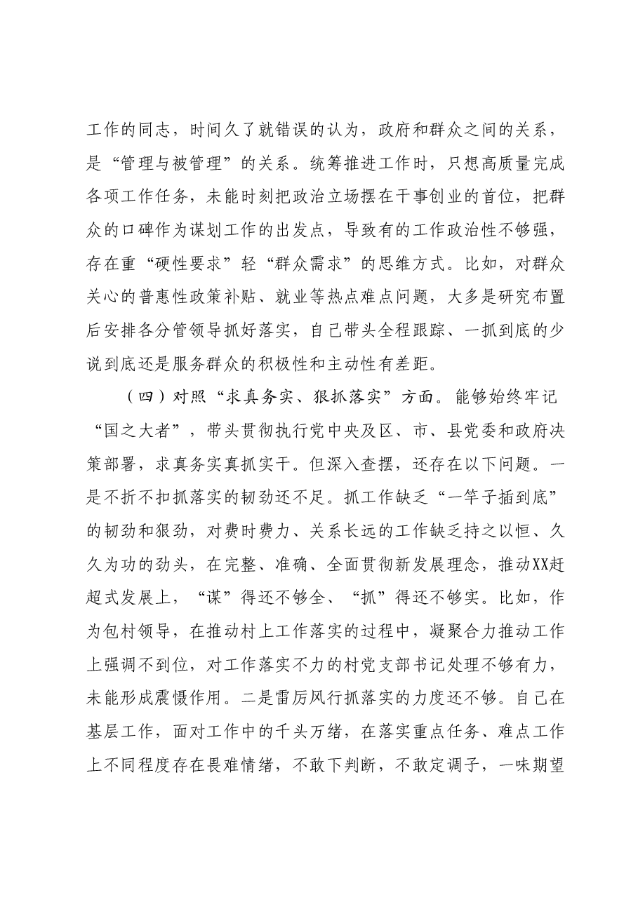 乡镇党委书记主题教育专题民主生活会资料.docx,第4页预览