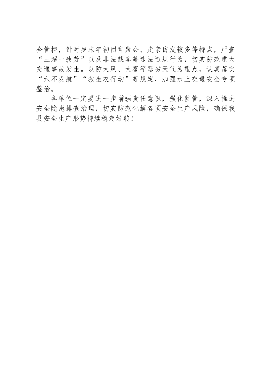 岁末年初安全生产重点工作推进会上的讲话.docx,第3页预览