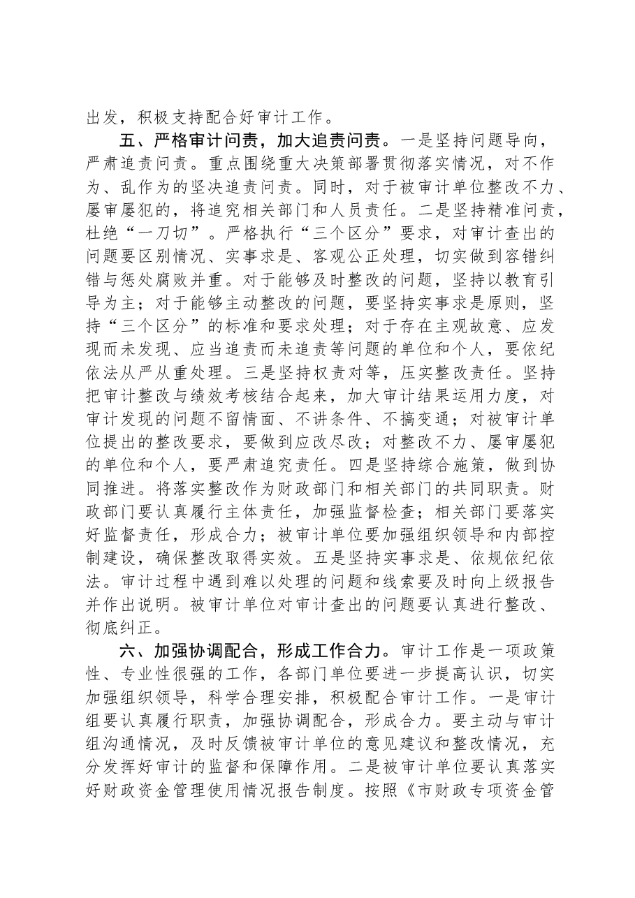 市2024年度预算执行审计进点见面会上的表态发言.docx,第4页预览