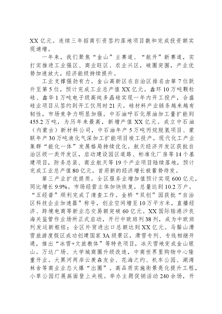 2024年XX区政府工作报告.docx，第2页预览