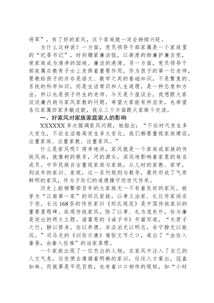 县区委书记主题党日活动:“家庭助廉”廉政党课教案.docx,第2页预览