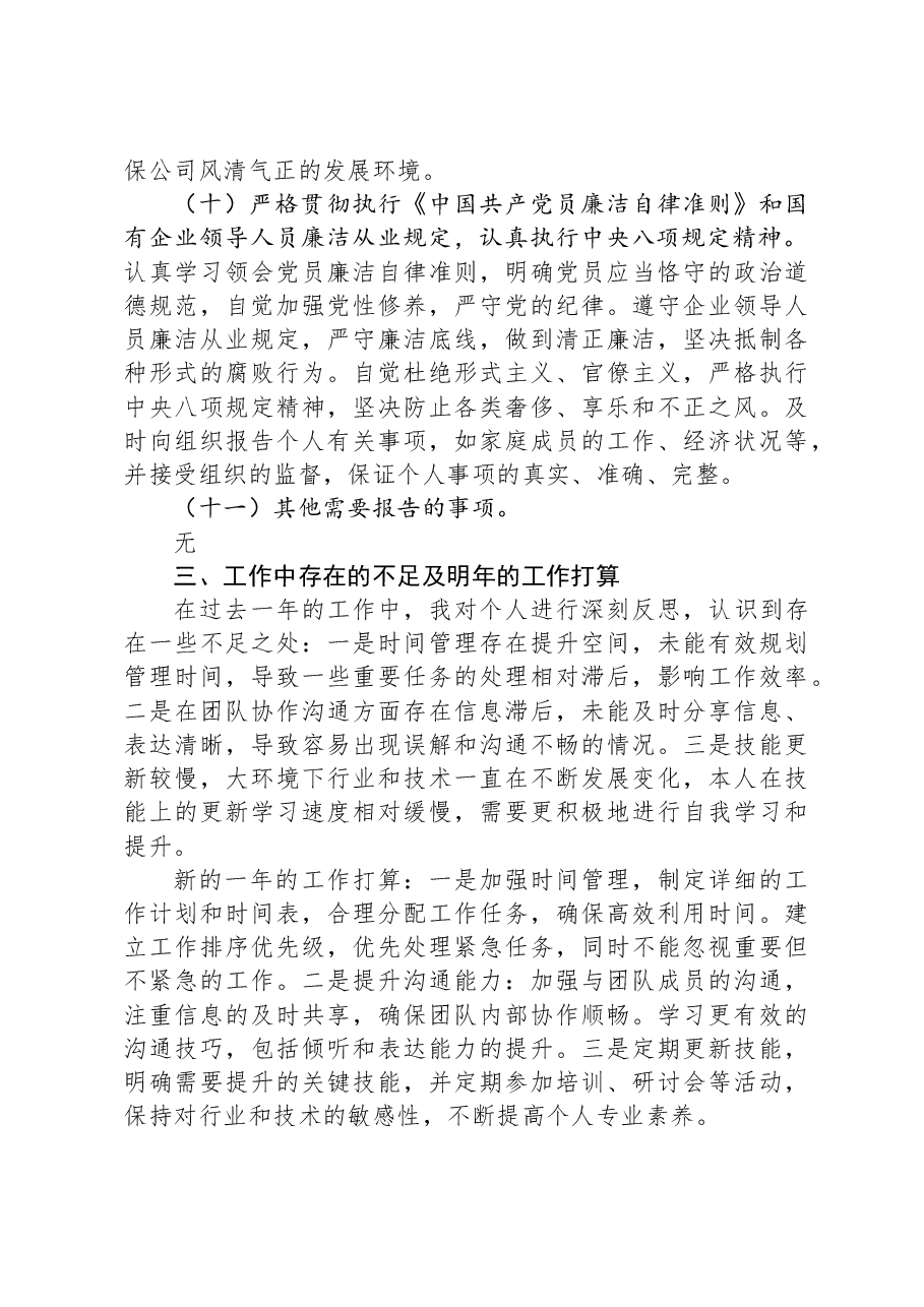 2023年度领导干部落实党风廉政建设“一岗双责”情况的报告.docx，第4页预览