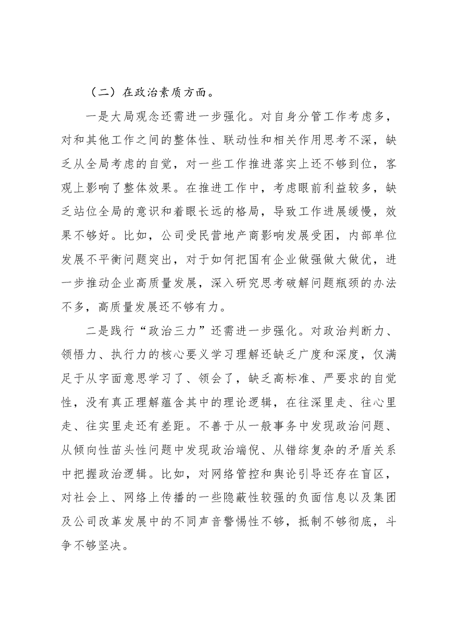 （6篇）领导班子2023年主题教育民主生活会班子对照检查材料汇编.docx，第4页预览