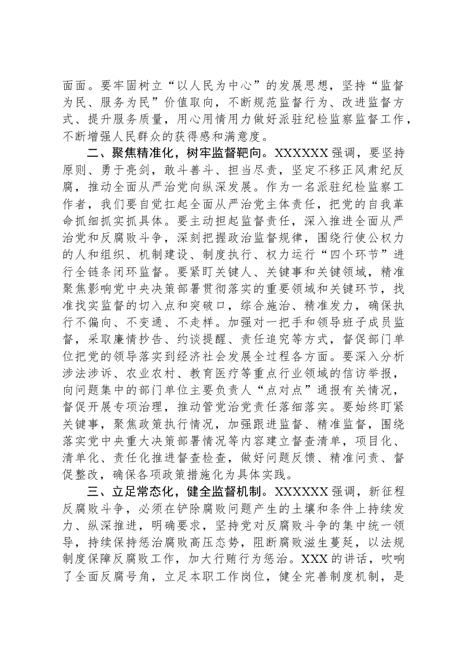 学习贯彻二十届中央纪委三次全会交流研讨材料.docx,第2页预览