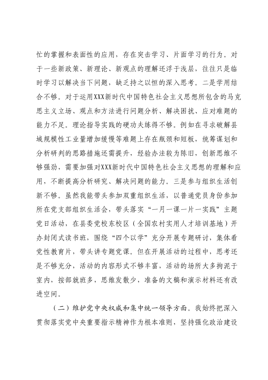 县委书记主题教育专题民主生活会对照检查材料(新6个对照方面).docx,第2页预览