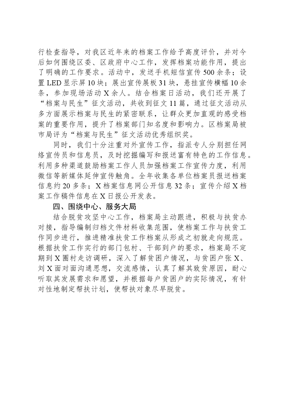 县区档案局2023年度工作总结.docx,第3页预览